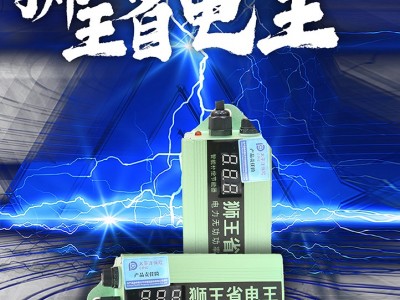 批发狮王省电王电器家用电力无功功率补偿节电稳压器用电省电神器实用节能王图4