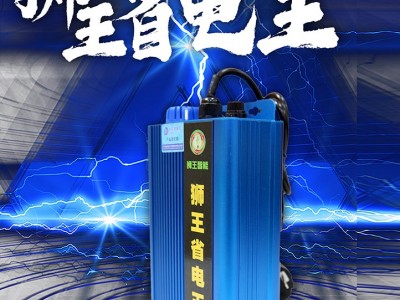 批发狮王省电王电器家用电力无功功率补偿节电稳压器用电省电神器实用节能王图5