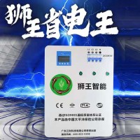 批发狮王省电王电器企业电力无功功率补偿节电稳压器用电省电神器实用节能王